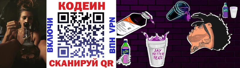 Кодеиновый сироп Lean Purple Drank  Нолинск 